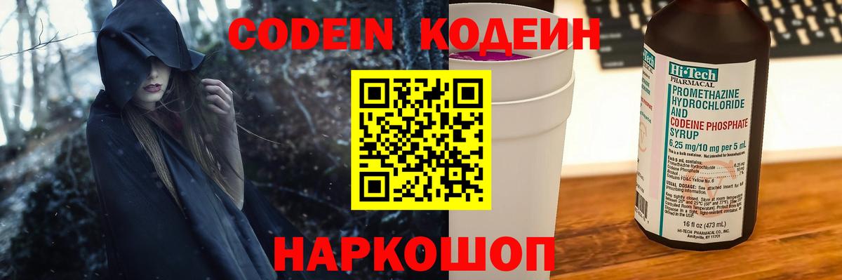 Codein напиток Lean (лин)  Вход с VPN  Лосино-Петровский 
