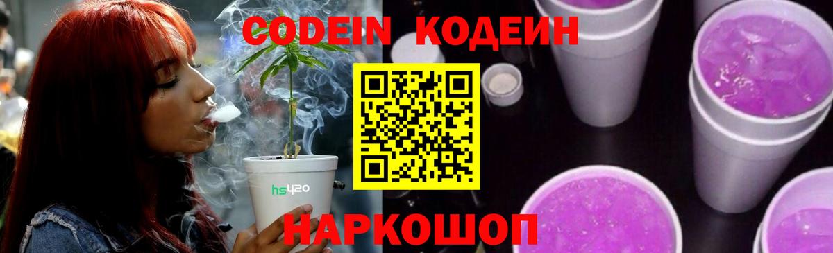 Кодеиновый сироп Lean напиток Lean (лин) Лосино-Петровский